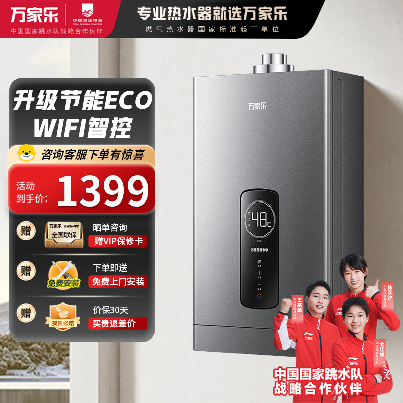 万家乐燃气热水器JSG24-12RH2-液化气