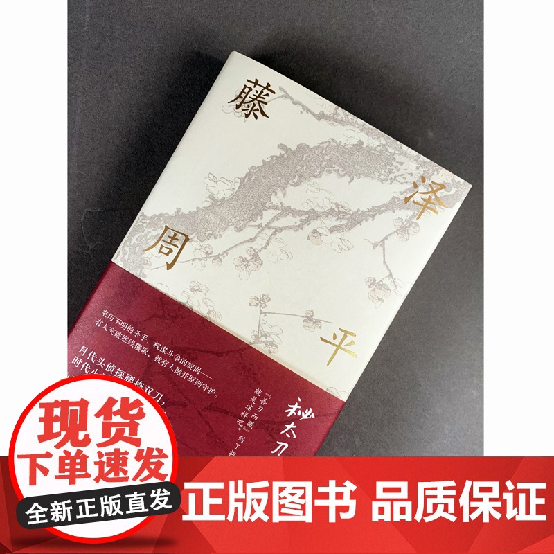 藤泽周平作品:秘太刀马骨藤泽周平 著, 纪鑫 译 译林出版社 正版书籍高清大图