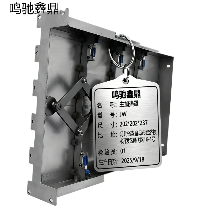 鸣驰鑫鼎 主加热罩 JW 个高清大图
