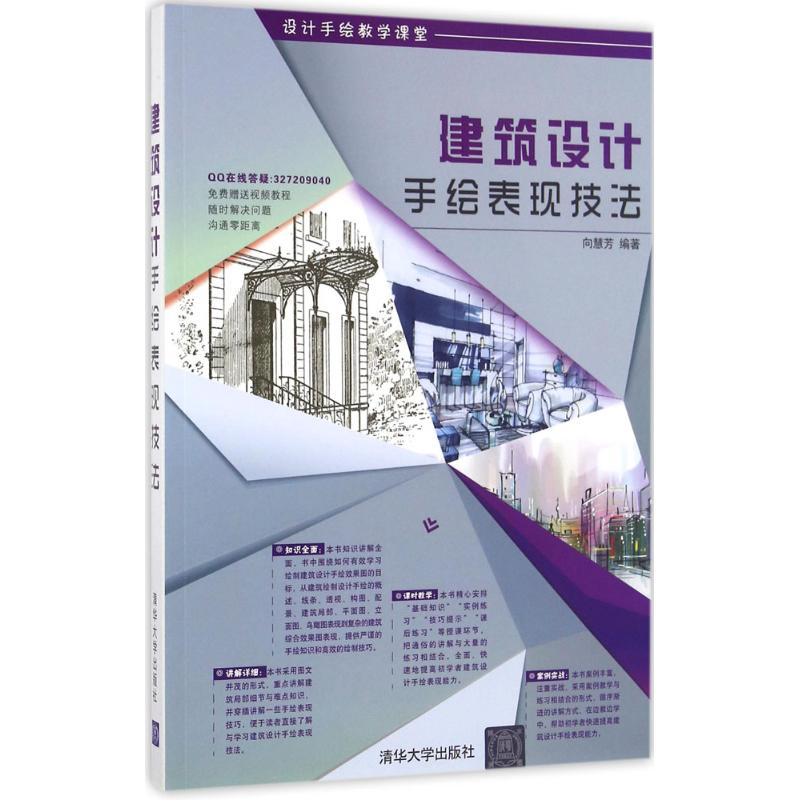 醉染图书建筑设计手绘表现技法9787302438328