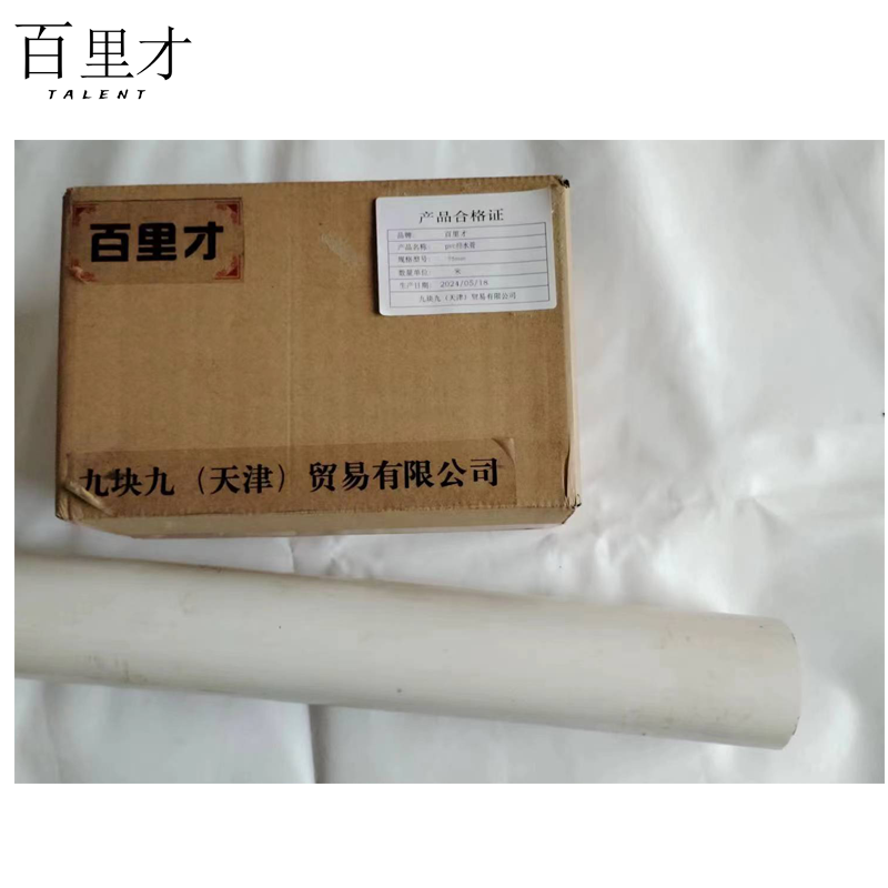 百里才 PVC排水管 DN90 DN110 米高清大图