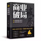[全4册]商业破局+财富吸引+犹太人+用钱赚钱 [正版]抖音同款商业破局书原版 普通人的逆袭指南揭秘赚钱的底层逻辑 教你