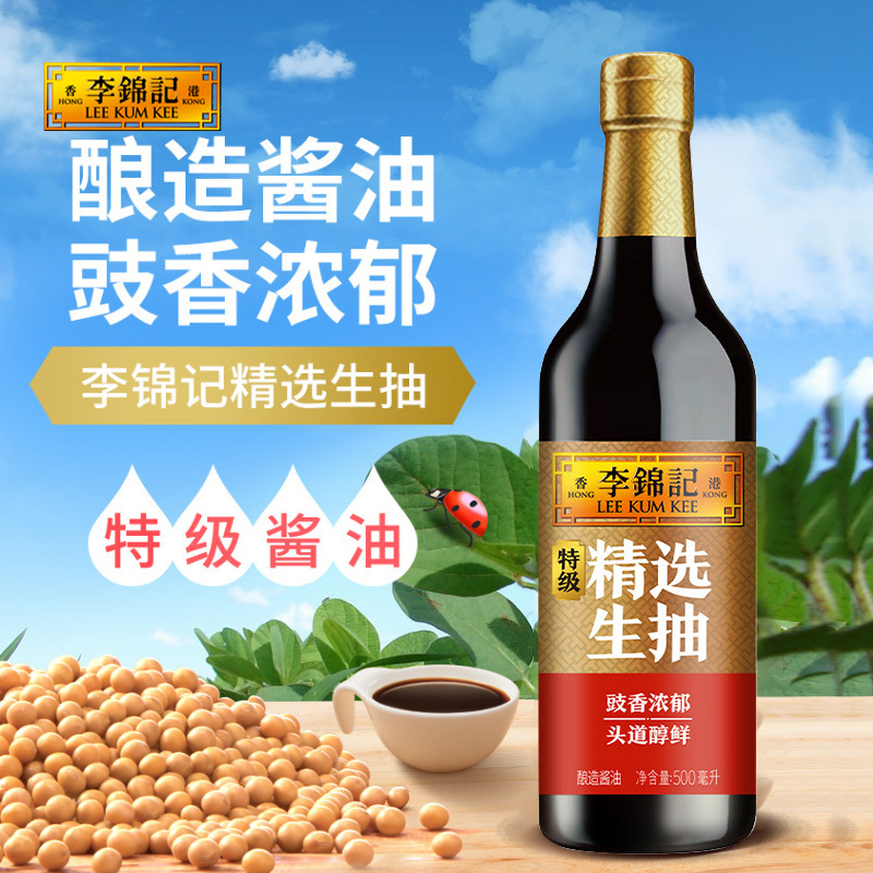 李锦记精选生抽500ml*2瓶[特级]豉香浓郁头道鲜酿造鲜酱油高清大图