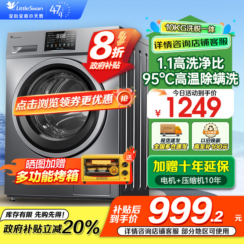 小天鹅（LittleSwan）滚筒洗衣机全自动10KG TG100V23PRO
