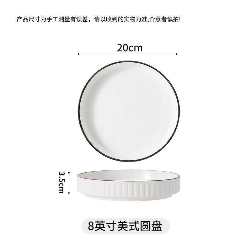 【补贴10%】碗盘家用餐具套装宿舍学生泡面用新款日式大号耐高温单个陶瓷饭碗 美式盘8寸单个