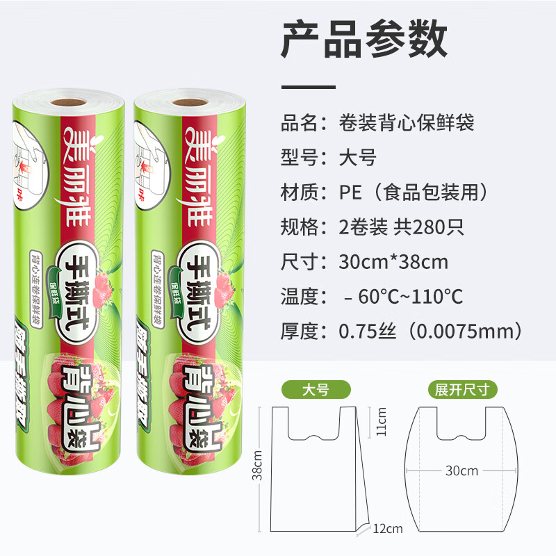 美丽雅 一次性保鲜袋食品级 背心式280只中号38*30cm冰箱冷藏分装袋加厚 60357高清大图