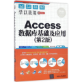Access数据库基础及应用
