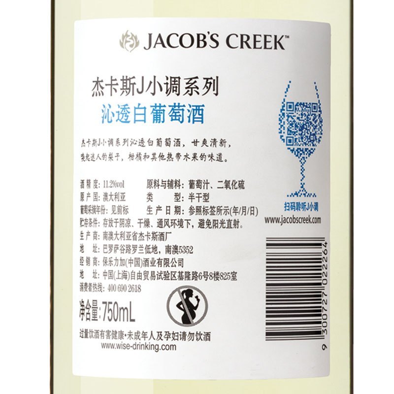 澳大利亚进口红酒杰卡斯(Jacob’s Creek)葡萄酒J小调系列 沁透白葡萄酒 750ml