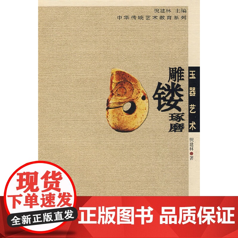 传统玉器艺术——雕镂琢磨高清大图