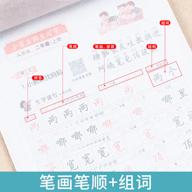 邹慕白16年级一年级二年级三年级上册下册同步临摹字帖练字本语文人教版正楷书四五六年级小学高清大图