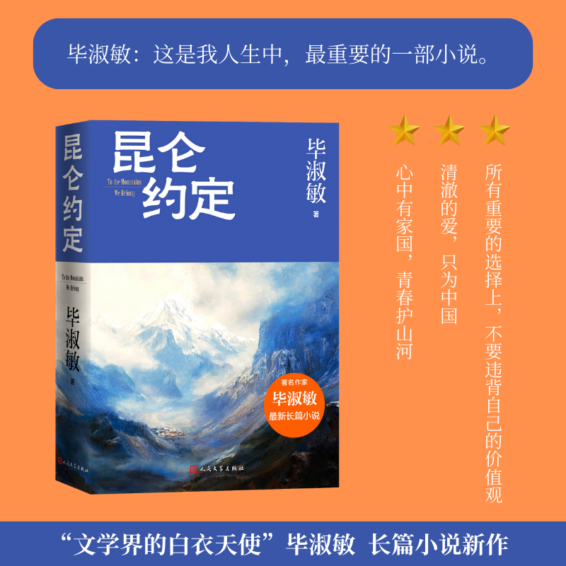 正版新书]昆仑约定(当当专享毕淑敏手写信,理想主义的花绽放在高清大图