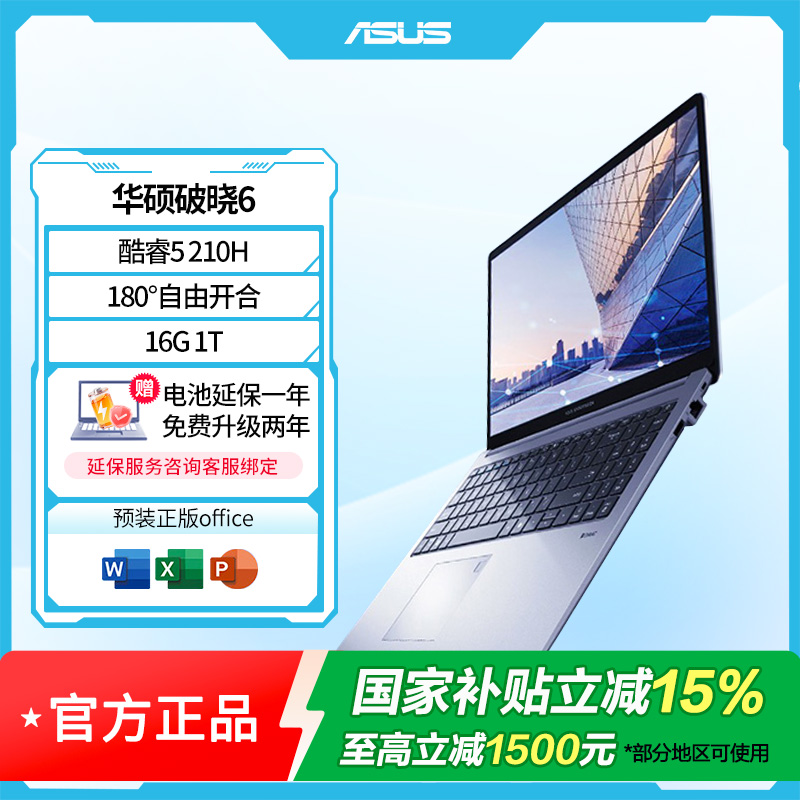 华硕破晓6 酷睿15.6英寸轻薄商务商用办公指纹人脸双识别笔记本电脑(210H 16G 1TBSSD固态)