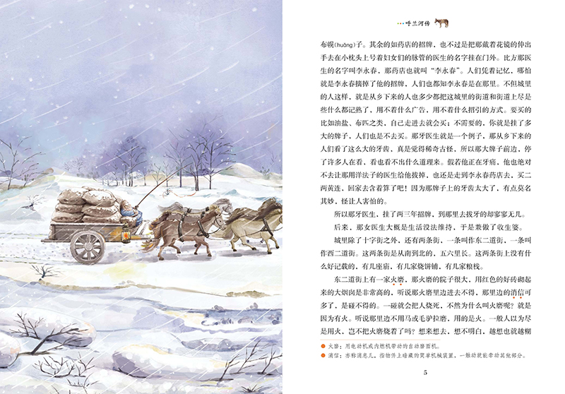 呼兰河传 [正版]呼兰河传有声版萧红著蜗牛小经典全集彩色小学生三四五六年级课外阅读书目福建少年儿童出版社幼儿绘本蜗牛小书高清大图