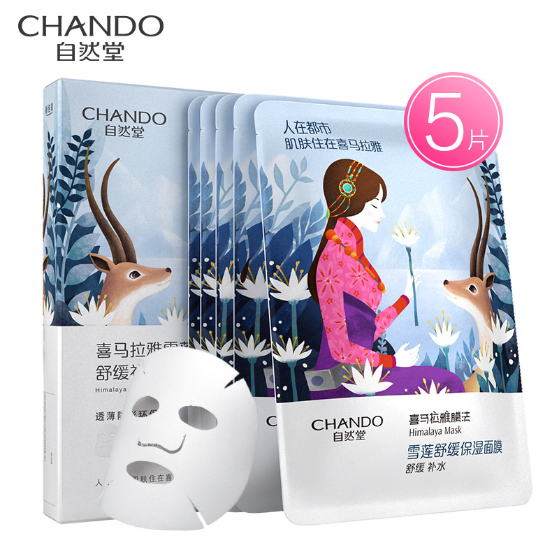 自然堂(CHANDO)雪莲舒缓保湿面膜26ml*5