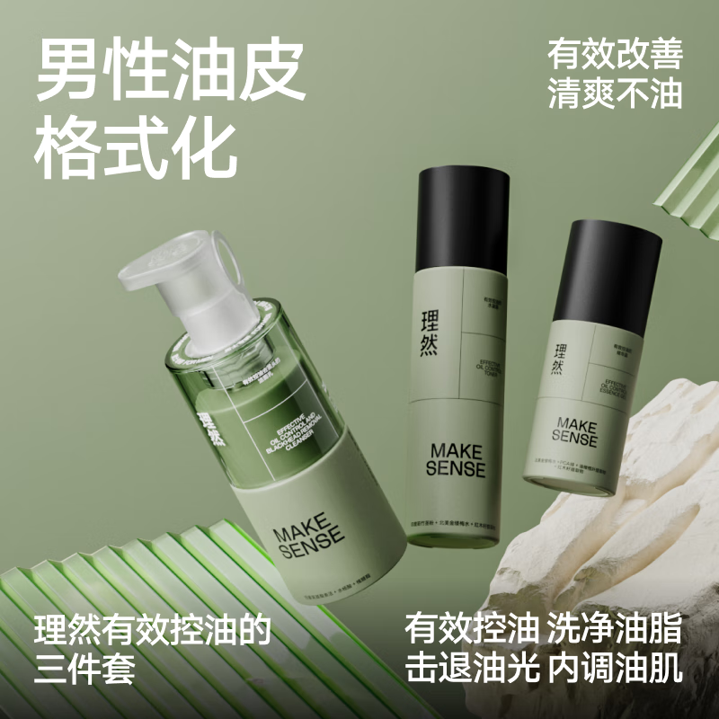 理然男士套装(理然有效控油去黑头的洁面乳 150g+理然有效控油的水凝露100g+理然有效控油的精华露50g)高清大图