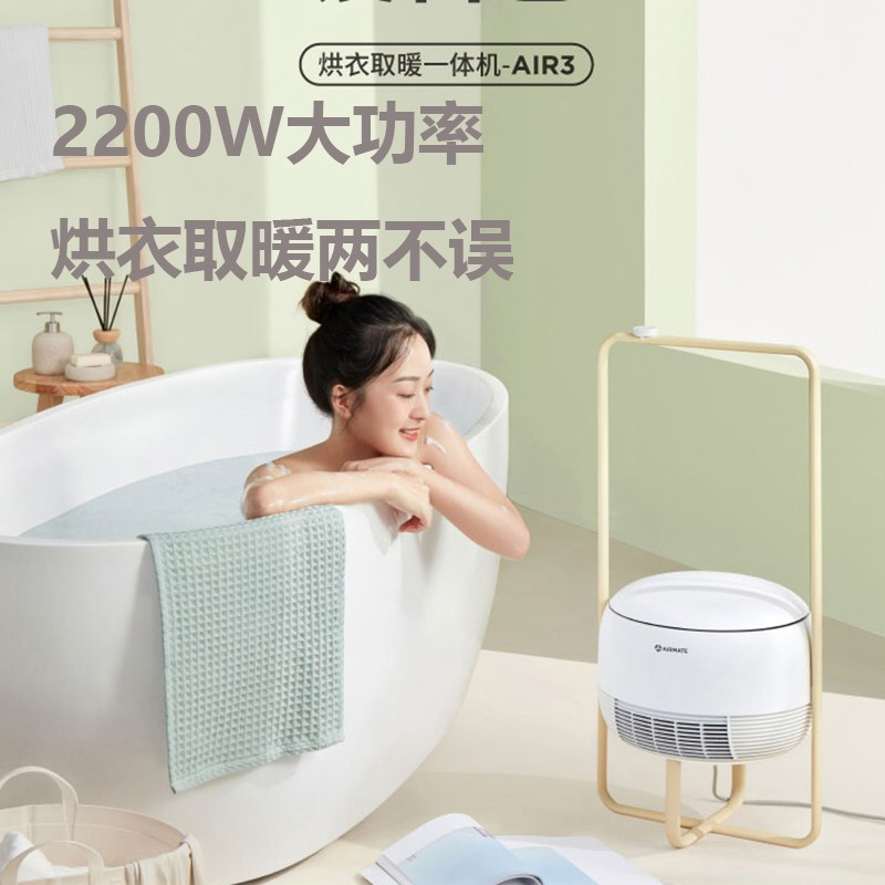 暖风机AIR3