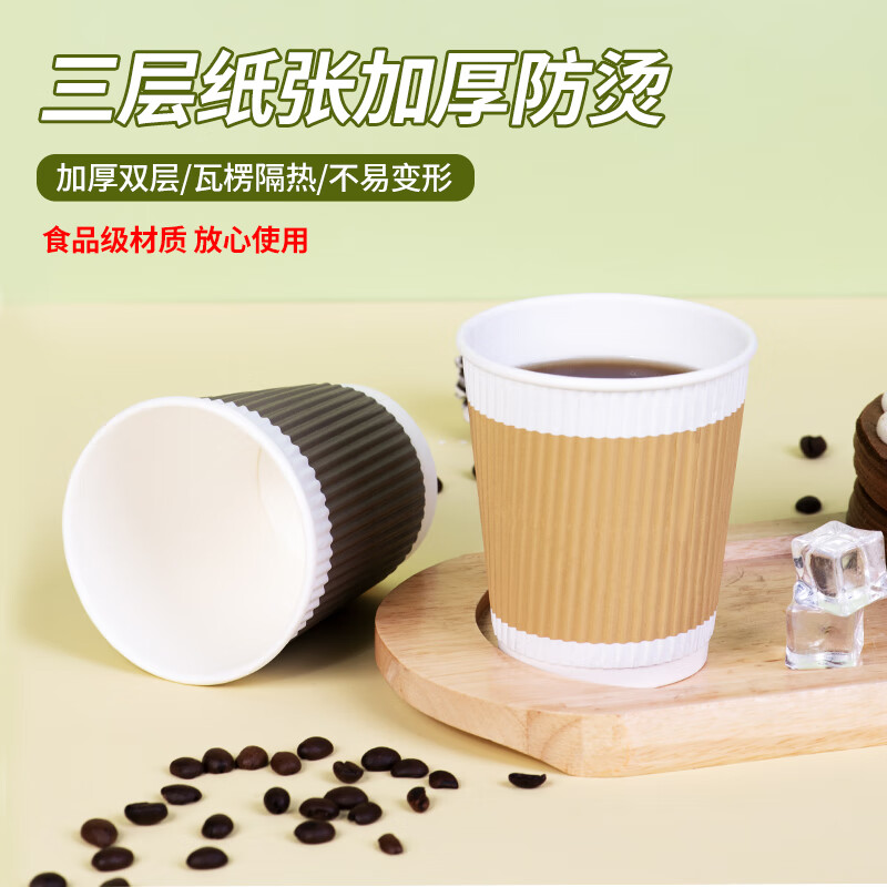 芳草地 一次性咖啡杯 三层瓦楞防烫纸杯加厚(不带盖)3G6618 280ml*60只高清大图