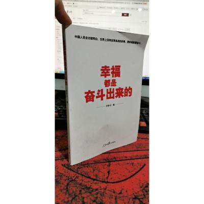幸福都是奋斗出来的