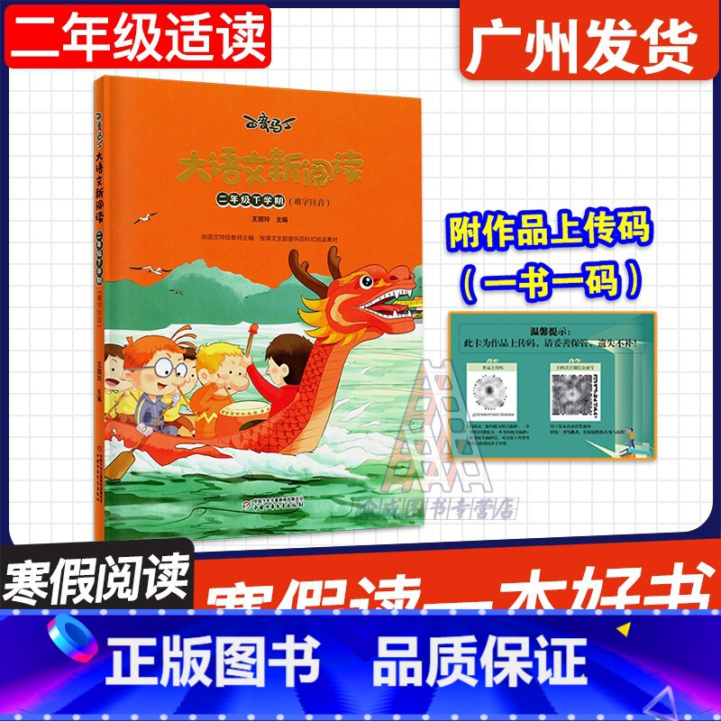 大语文新阅读·二年级下学期 [正版]广东省2025寒假读一本好书 百变马丁大语文新阅读·二年级下学期 王丽玲著 中国少年
