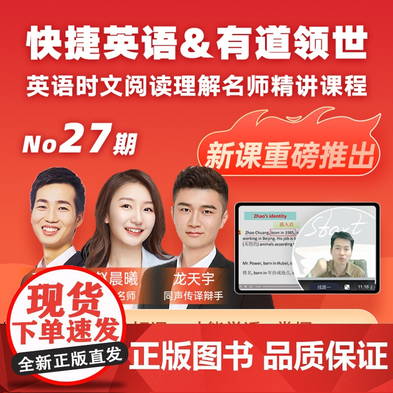 2024新版快捷英语时文阅读理解活页七八九年级26期小升初上册下册初中英语传统文化阅读与写作初一二三中考热点题型中国电力
