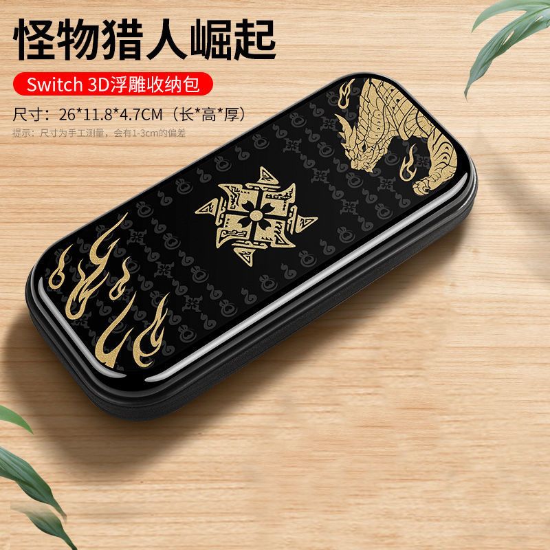 硬壳包[怪物猎人崛起] [不含游戏机]NS钢化膜+按键帽 任天堂switch收纳包硬壳oled保护硬包NS游戏机配件盒便