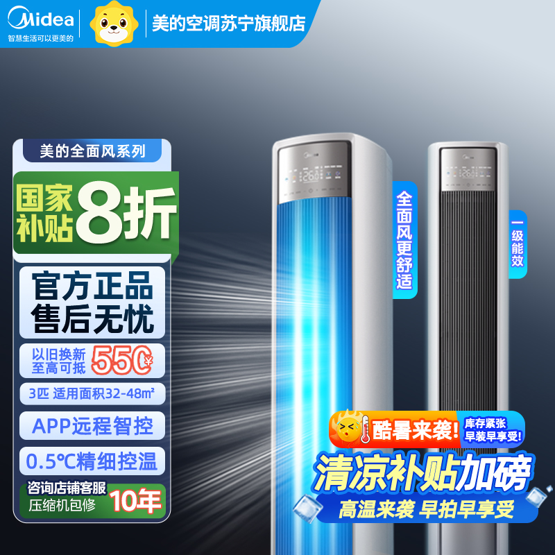 美的(Midea)空调 全面风 风尊柜机3匹一级能效节能省电客厅智能 KFR-72LW/N8QM1