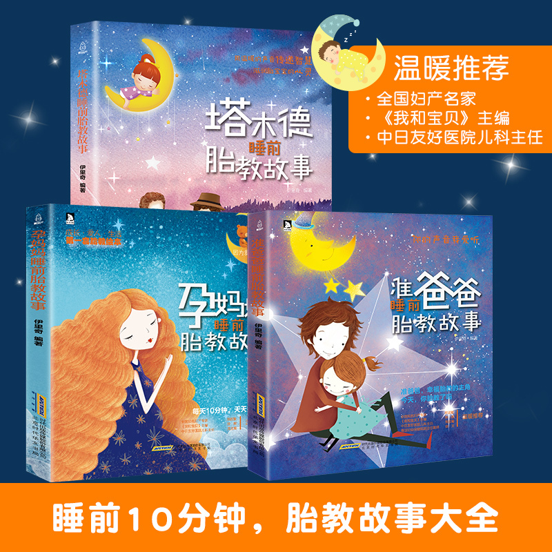 葫芦弟弟 正版3册孕妈妈+准爸爸睡前胎教故事书胎教书籍 孕期睡前胎教一天一页胎宝宝孕期书籍大全 怀孕期孕妇书怀孕书籍胎教