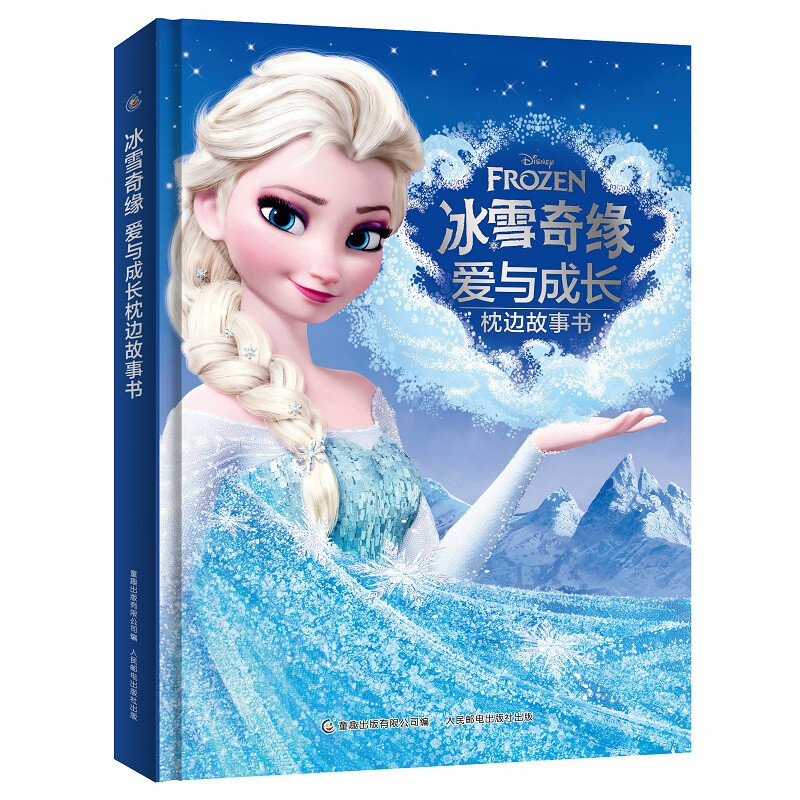 冰 雪奇缘爱与成长枕边故事书 [正版]冰雪奇缘爱与成长枕边故事书 3-6岁 迪士尼 著 改编自迪士尼长篇动画电影《冰雪奇高清大图