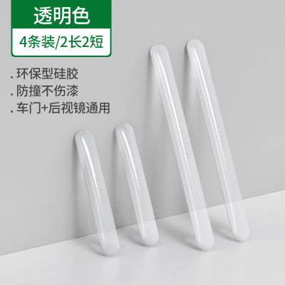 绿联 20430 汽车防撞条（四条装） 透明