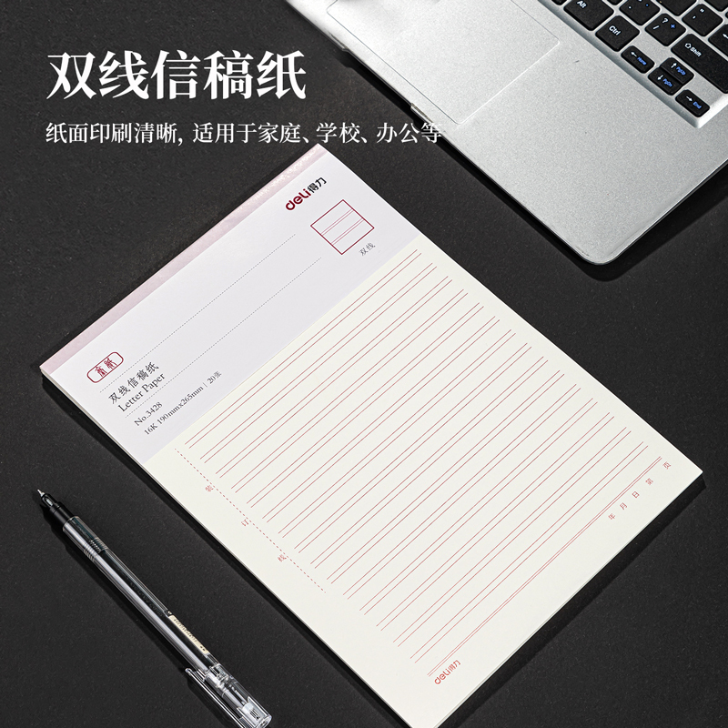 得力deli3428信纸稿纸双线(20页/本)草稿纸作文本草稿纸70g演算纸三本装16K(190*265mm)3本装