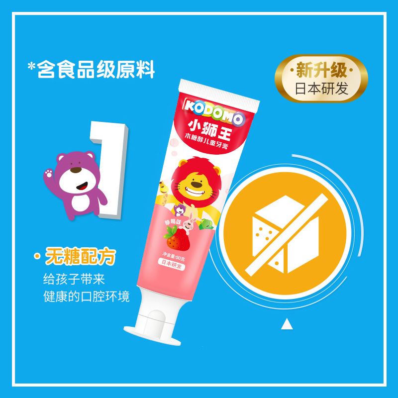 狮王(LION)儿童木糖醇牙膏(草莓)50g高清大图