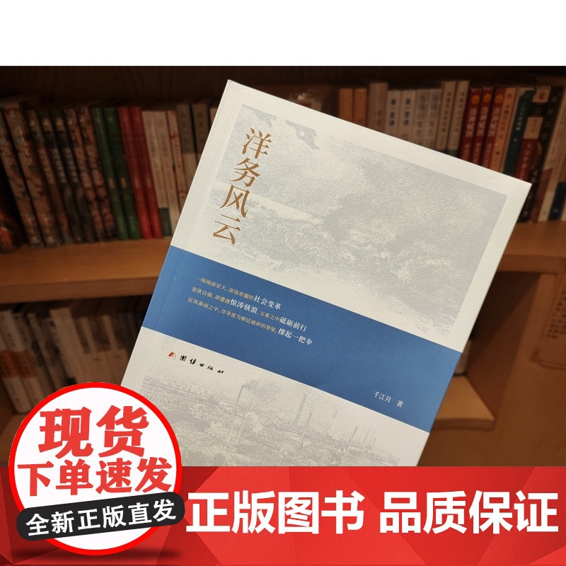 洋务风云高清大图