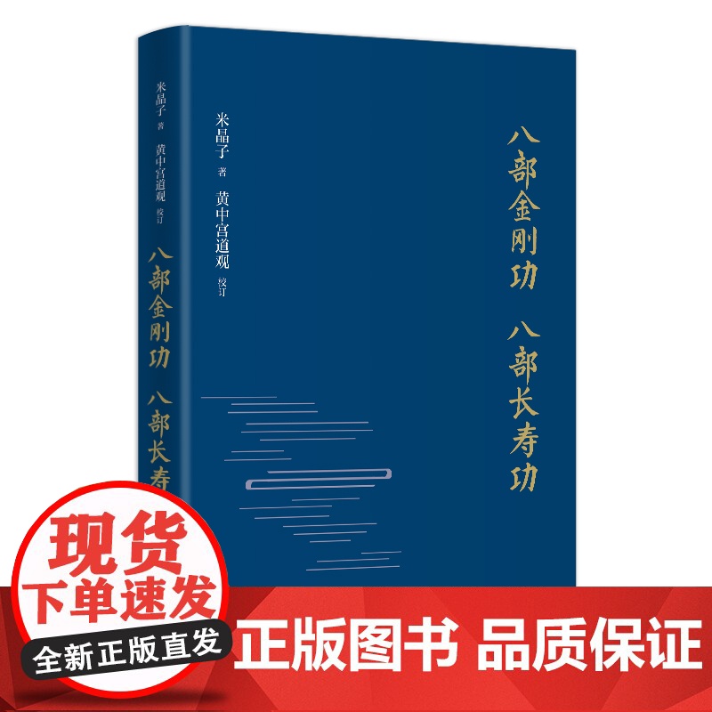 八部金刚功 八部长寿功高清大图