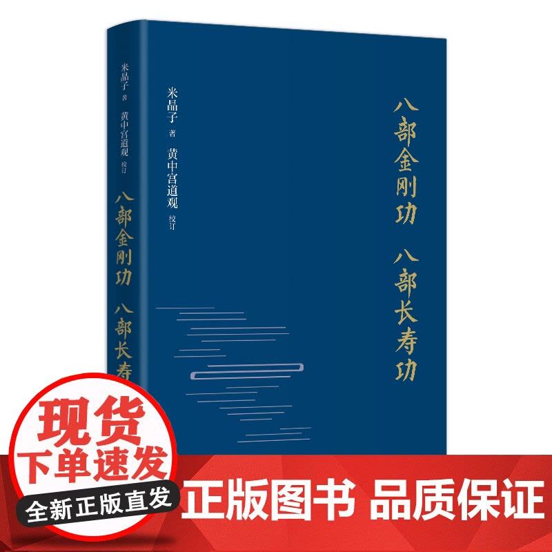 八部金刚功 八部长寿功图片