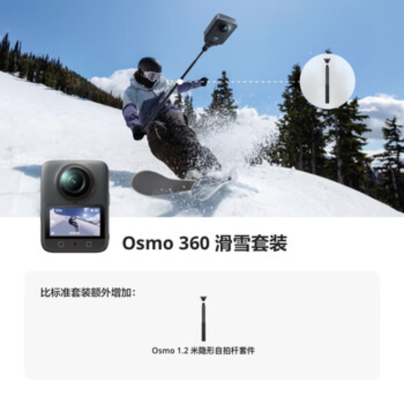 大疆创新(DJI) 全景相机 Osmo360滑雪套装高清大图