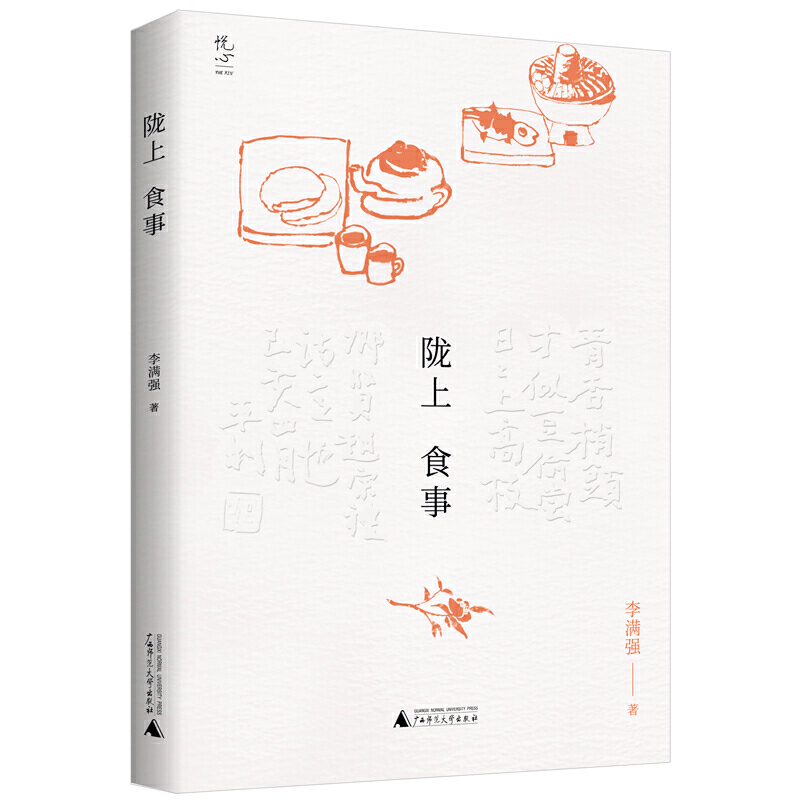 【M】悦心 陇上食事-9787559830647