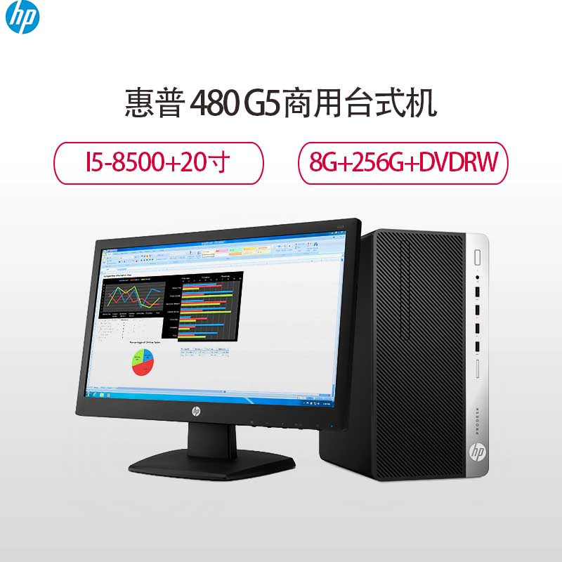 惠普(HP)480 G5商用台式电脑 20.7寸(I5-8500 8G 256GSSD DVDRW Win10H)