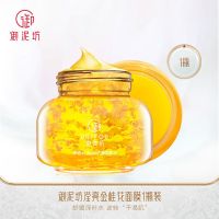 御泥坊滢亮金桂花面膜深层滋润舒缓肌肤补水保湿修护护肤品 100ml*1瓶