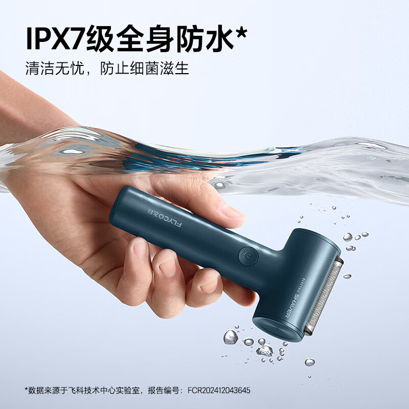 飞科(FLYCO)往复式电动剃须刀便携轻巧全身水洗刮胡须刀FS683 星云蓝高清大图
