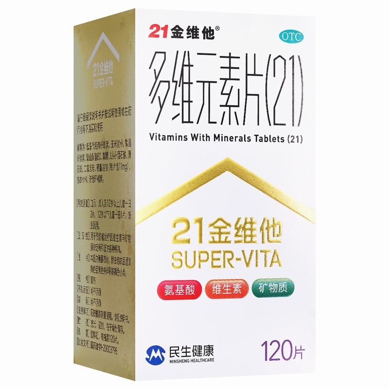 免运费120片]21金维他 多维元素片(21) 120片 多种维生素矿物质 预防因维生素和微量元素缺乏所引起的各种疾病高清大图
