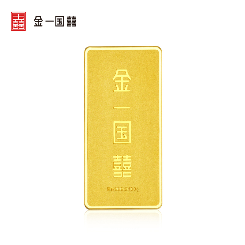 金一国囍AU9999投资金条100克黄金金条 支持回购 投资收藏系列 （计价）AGX001-100 （7天发货）高清大图