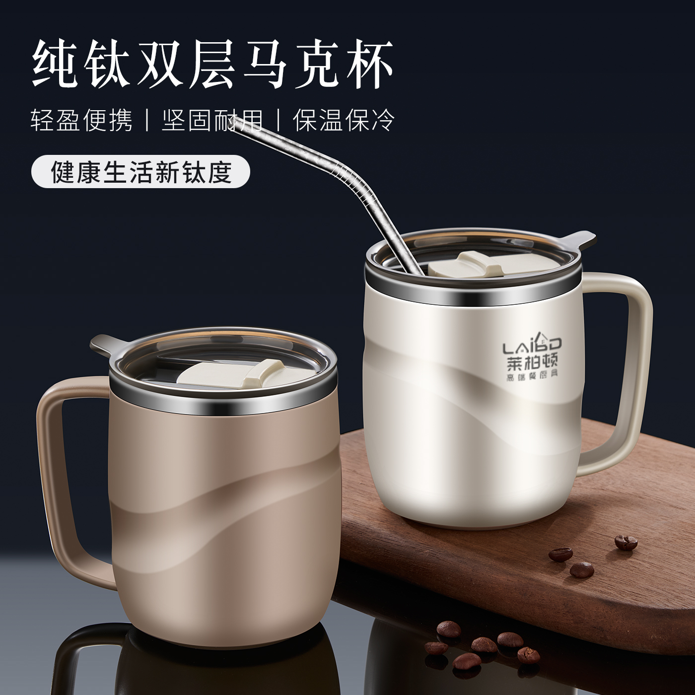 纯钛马克杯T8066高清大图