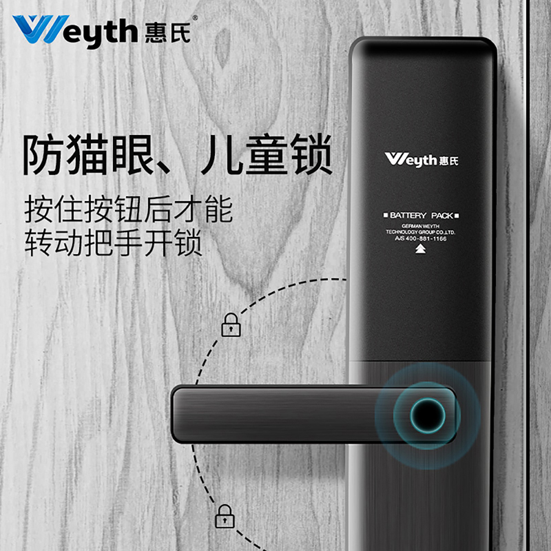 惠氏安全智能锁S-H18哑黑