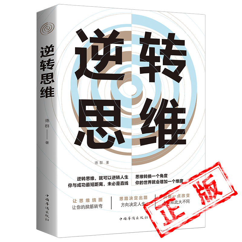 [全3册]逆转思维+逆商+反本能 [正版]逆转思维全套底层逻辑思维训练方式人际交往职场自我实现破局提高大脑记忆力的书变通高清大图