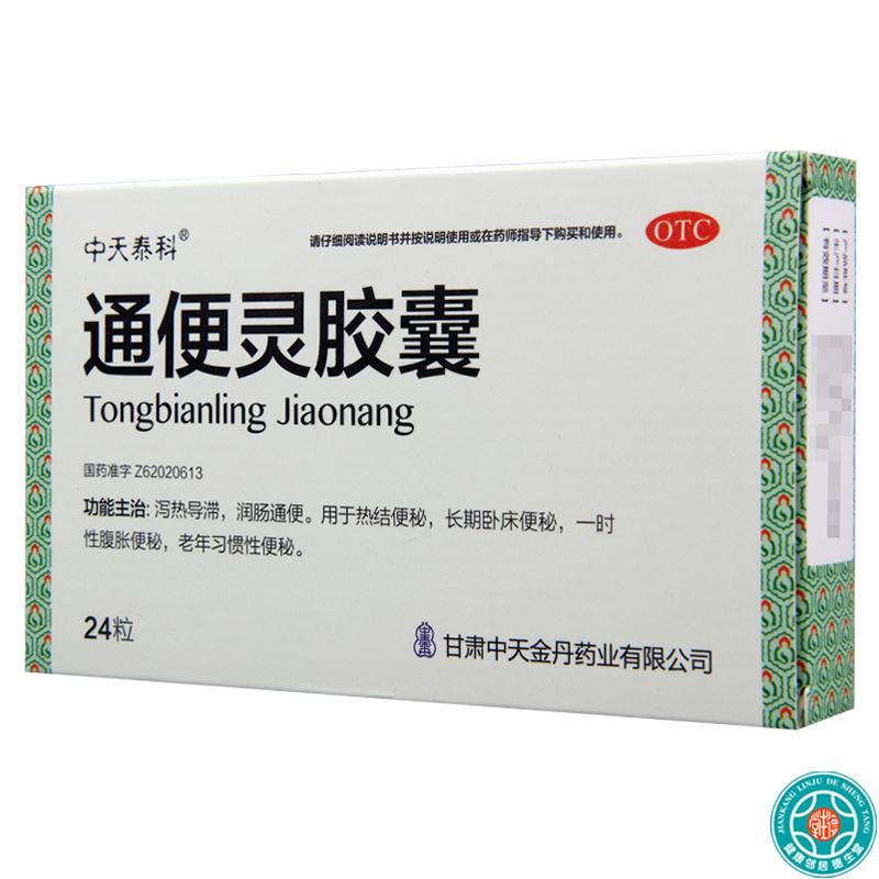 中天泰科灵胶囊 0.25g*24粒/盒*10盒