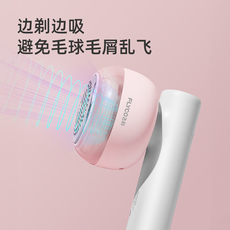 飞科(FLYCO)毛球修剪器打球器去毛球神器秋冬粘毛剃毛器衣服去球器充电式家用 FR5281粘剃两用粉色高清大图