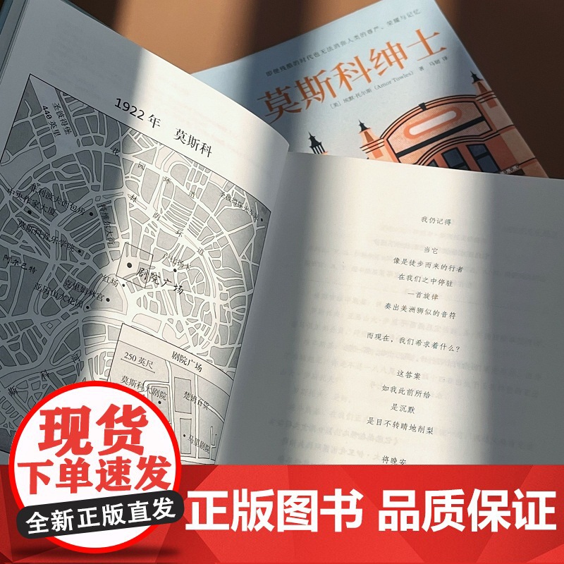 莫斯科绅士2022珍藏版 埃默托尔斯 多次入选比尔·盖茨年度书单奥巴马《泰晤士报》等9家国际媒体年度图书高清大图