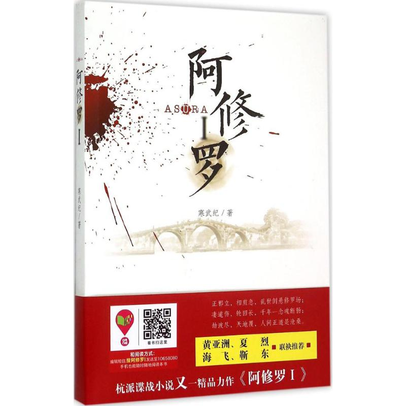 【M】阿修罗-9787517812135