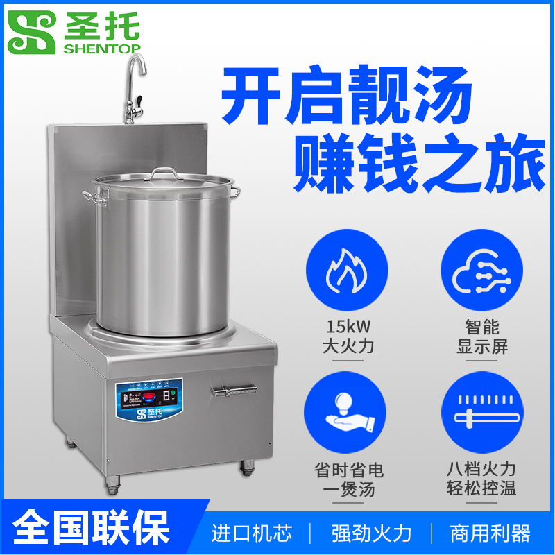 圣托(Shentop)单头电矮汤炉 平面高汤炉 8kW/15kW单头电磁煲汤炉 DCC01高清大图