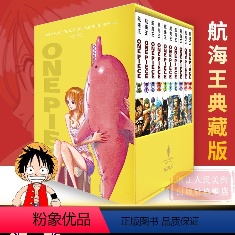 [正版]典藏版海贼王漫画书全套31-40册航海王定制小说全集尾田荣一郎著海盗王路飞乔巴ONE PIECE书日本经典高清大图